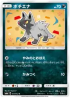 Poochyena Pokemon card from Dark Order