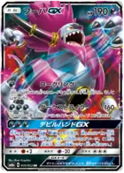 Hoopa GX Pokemon card from Dark Order
