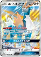 Cobalion GX Pokemon card from Dark Order