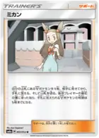 Jasmine Pokemon card from Dark Order