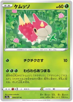 Wurmple Pokemon card from Dark Phantasma