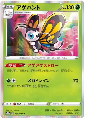 Beautifly Pokemon card from Dark Phantasma