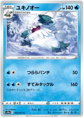 Abomasnow Pokemon card from Dark Phantasma