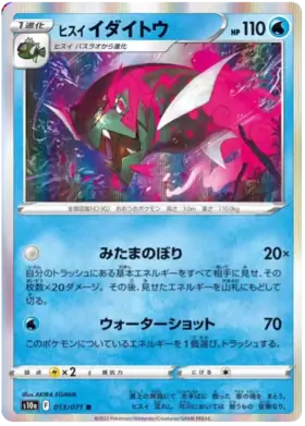 Hisuian Basculegion Pokemon card from Dark Phantasma