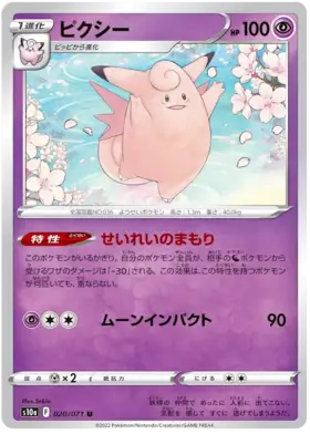 Clefable Pokemon card from Dark Phantasma