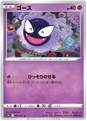Gastly Pokemon card from Dark Phantasma