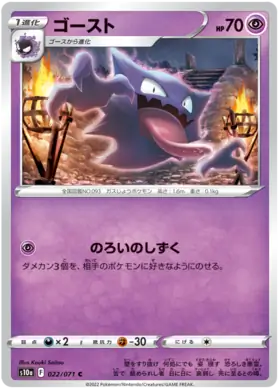 Haunter Pokemon card from Dark Phantasma