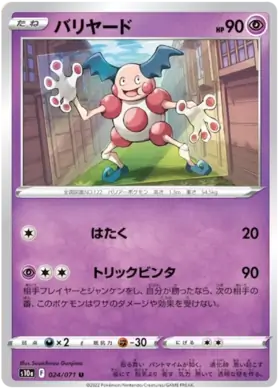 Mr. Mime Pokemon card from Dark Phantasma