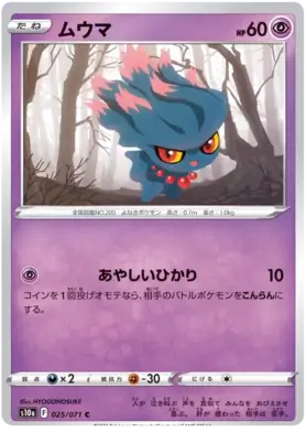 Misdreavus Pokemon card from Dark Phantasma
