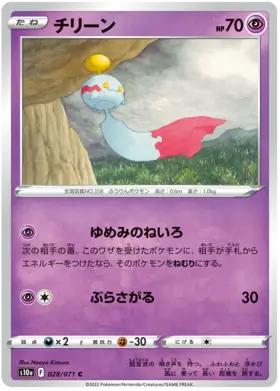Chimecho Pokemon card from Dark Phantasma