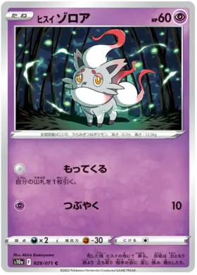Hisuian Zorua Pokemon card from Dark Phantasma