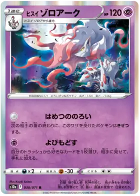 Hisuian Zoroark Pokemon card from Dark Phantasma