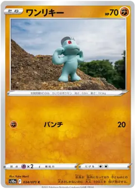 Machop Pokemon card from Dark Phantasma