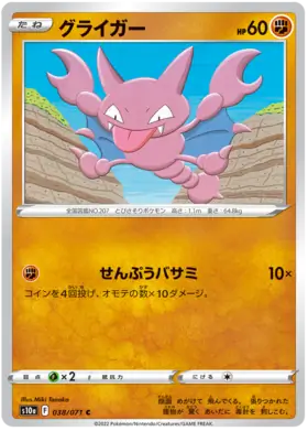 Gligar Pokemon card from Dark Phantasma