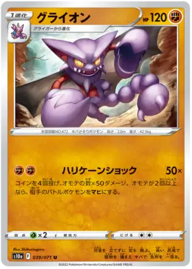 Gliscor Pokemon card from Dark Phantasma