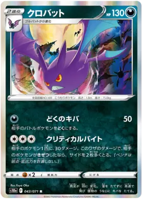 Crobat Pokemon card from Dark Phantasma