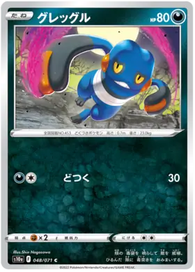 Croagunk Pokemon card from Dark Phantasma