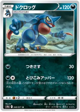 Toxicroak Pokemon card from Dark Phantasma
