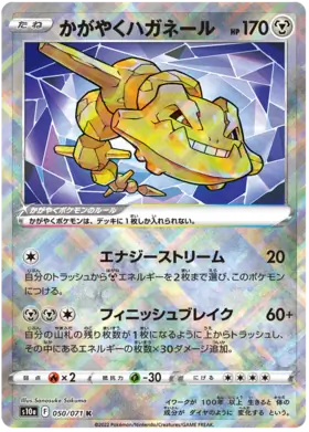 Radiant Steelix Pokemon card from Dark Phantasma