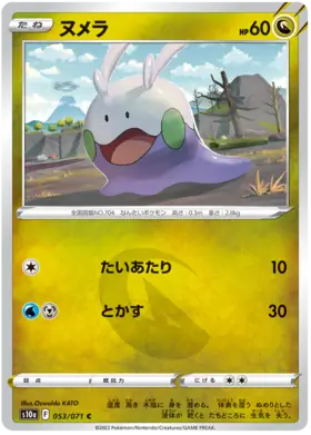 Goomy Pokemon card from Dark Phantasma