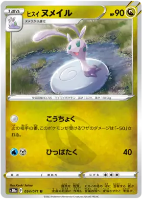 Hisuian Sliggoo Pokemon card from Dark Phantasma