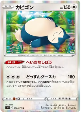Snorlax Pokemon card from Dark Phantasma