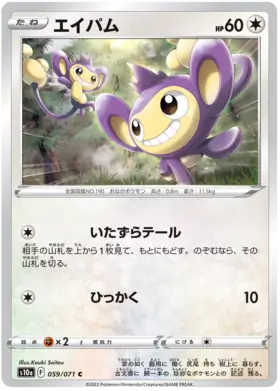 Aipom Pokemon card from Dark Phantasma