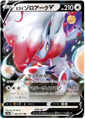 Hisuian Zoroark V Pokemon card from Dark Phantasma