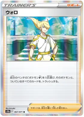 Volo Pokemon card from Dark Phantasma