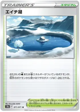 Lake Acuity Pokemon card from Dark Phantasma