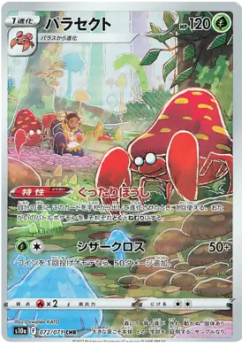 Parasect Pokemon card from Dark Phantasma