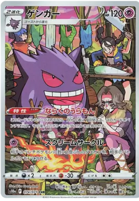 Gengar Pokemon card from Dark Phantasma