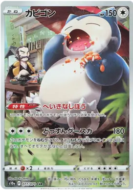 Snorlax Pokemon card from Dark Phantasma
