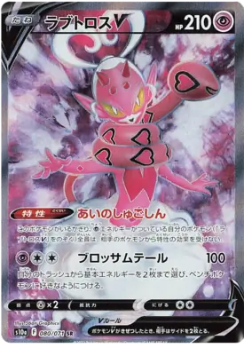 Enamorus V Pokemon card from Dark Phantasma