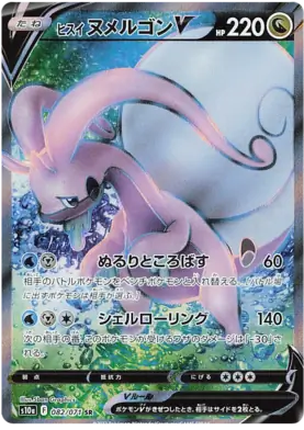 Hisuian Goodra V Pokemon card from Dark Phantasma