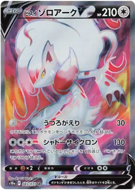 Hisuian Zoroark V Pokemon card from Dark Phantasma
