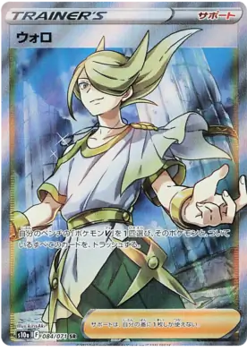 Volo Pokemon card from Dark Phantasma