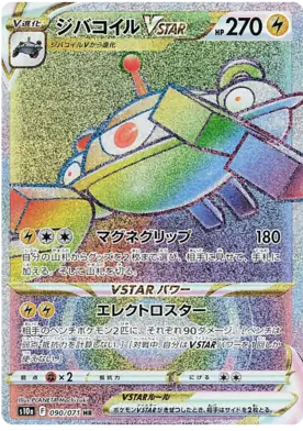 Magnezone VSTAR Pokemon card from Dark Phantasma