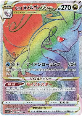 Hisuian Goodra VSTAR Pokemon card from Dark Phantasma