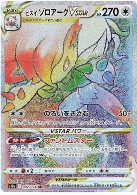 Hisuian Zoroark VSTAR Pokemon card from Dark Phantasma