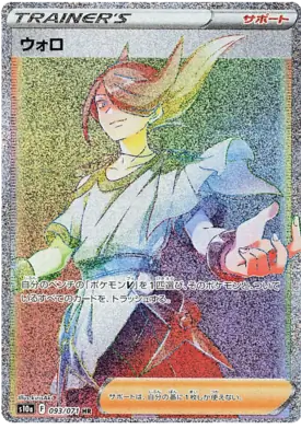 Volo Pokemon card from Dark Phantasma