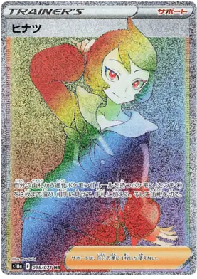 Arezu Pokemon card from Dark Phantasma