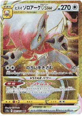 Hisuian Zoroark VSTAR Pokemon card from Dark Phantasma