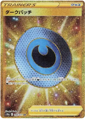 Dark Patch Pokemon card from Dark Phantasma