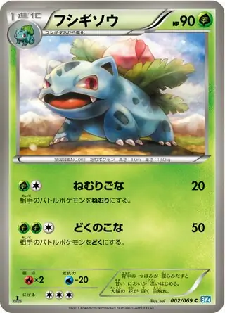 Ivysaur Pokemon card from Dark Rush
