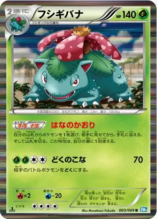 Venusaur Pokemon card from Dark Rush