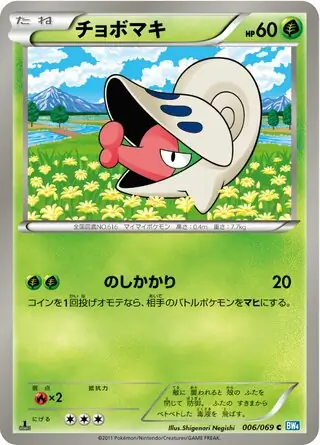 Shelmet Pokemon card from Dark Rush