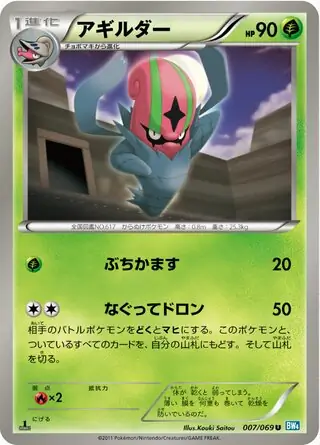 Accelgor Pokemon card from Dark Rush