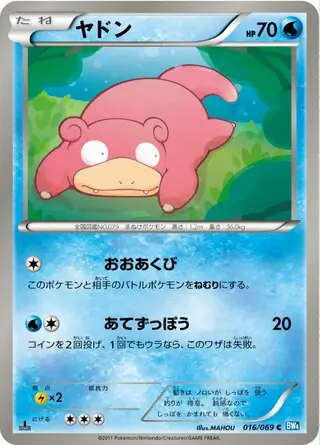 Slowpoke Pokemon card from Dark Rush