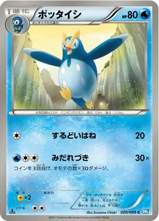 Prinplup Pokemon card from Dark Rush